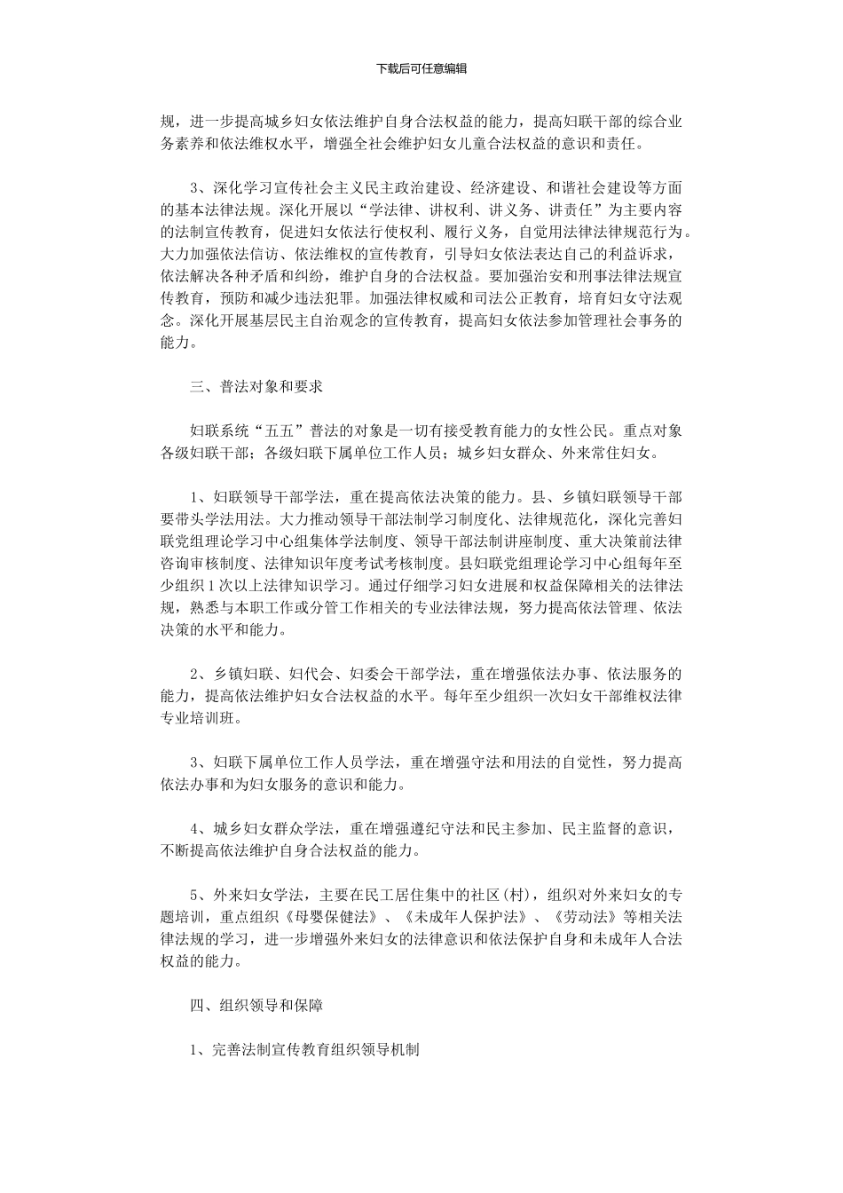 2024年妇联普法工作计划_第2页