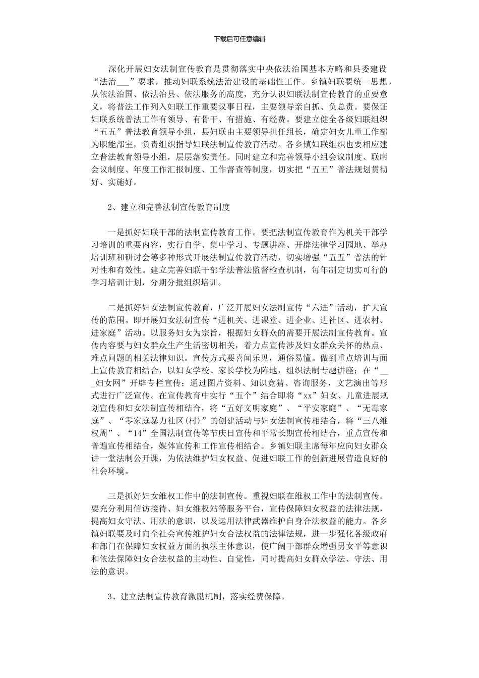 2024年妇联普法工作计划_第3页