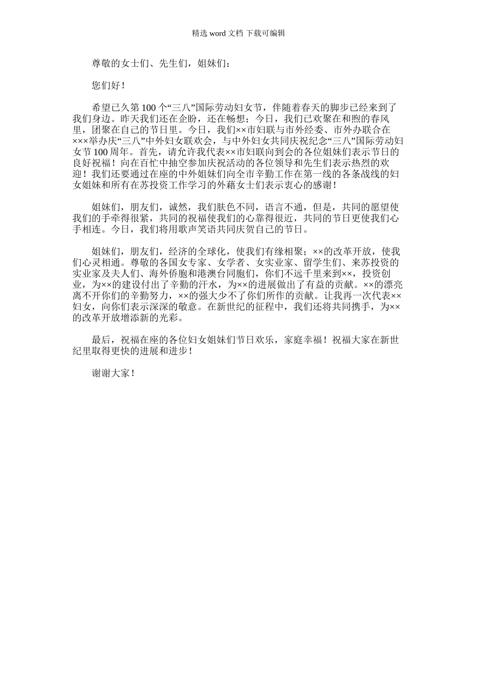 2024年妇联参加庆祝儿童节活动_第1页