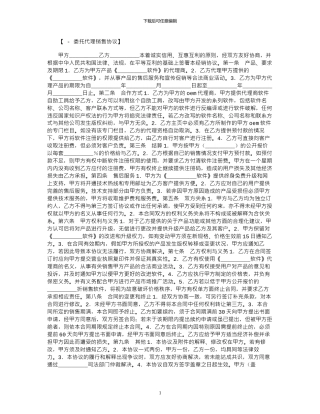 2024年委托代理销售范本