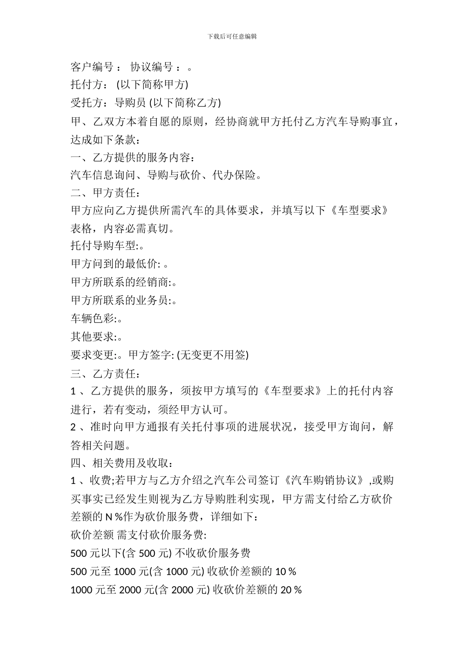 2024年委托汽车导购协议_第2页