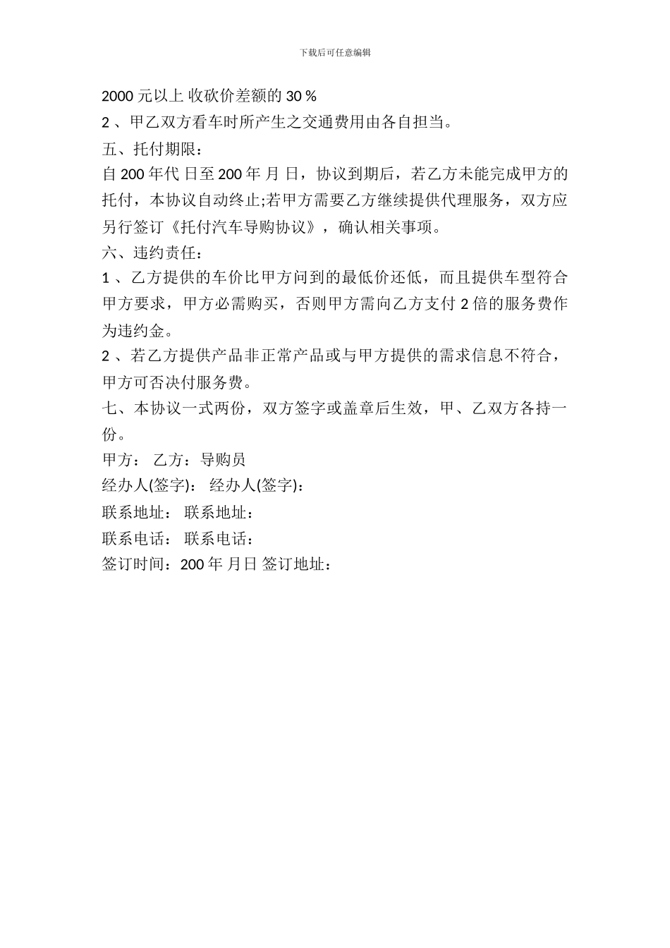 2024年委托汽车导购协议_第3页