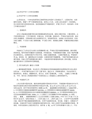 2024年妇产科个人年终总结模板