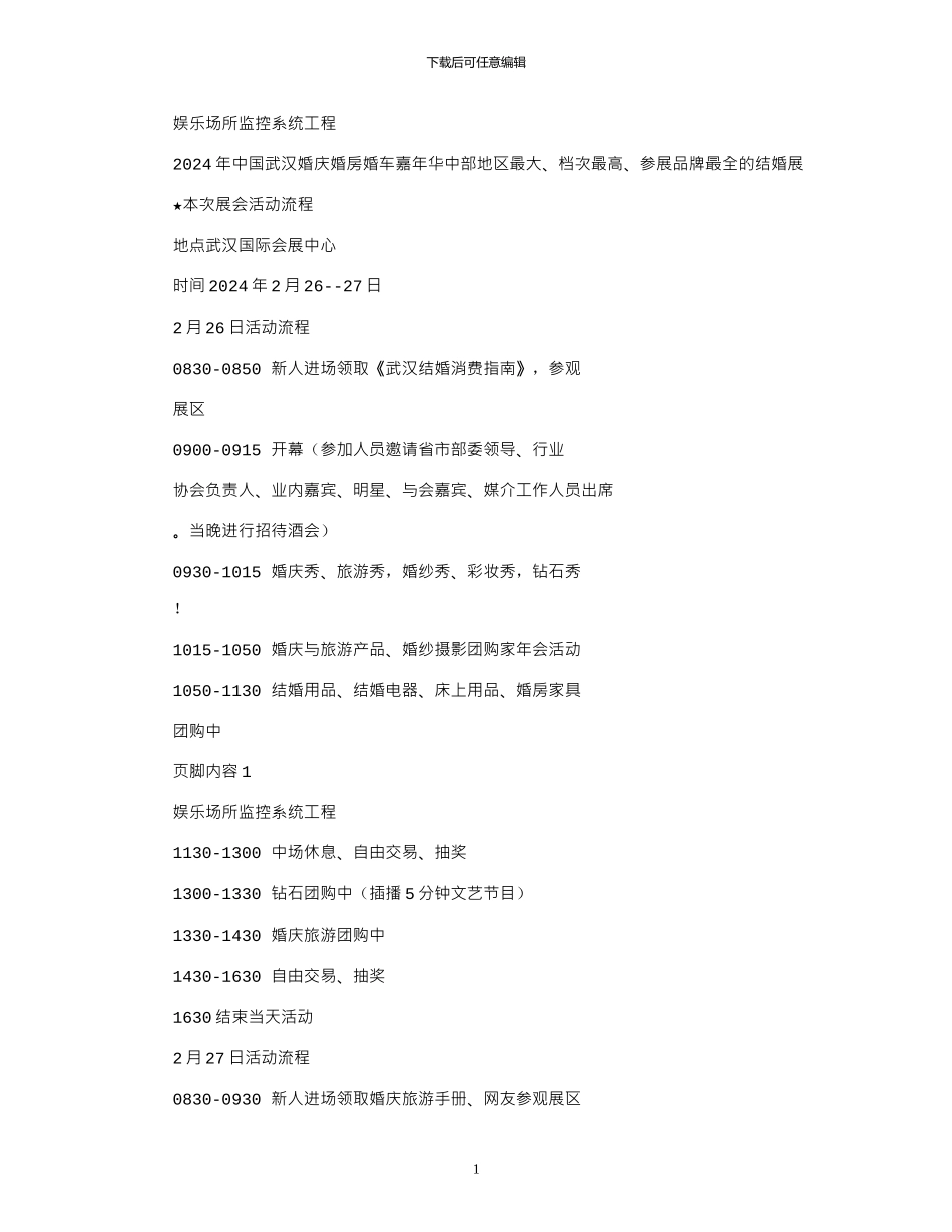 2024年婚博会活动策划方案_第1页