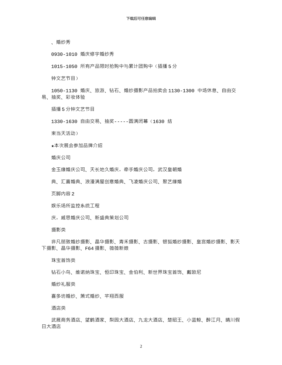 2024年婚博会活动策划方案_第2页