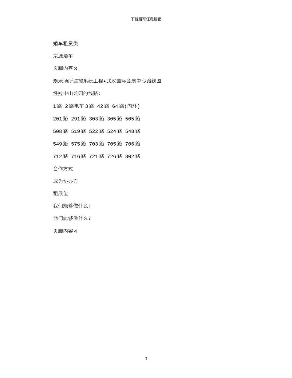 2024年婚博会活动策划方案_第3页