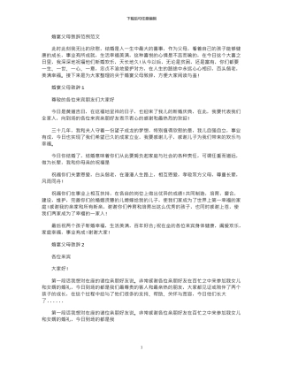 2024年婚宴父母致辞范例例文