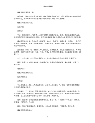 2024年婚宴父母致辞例文