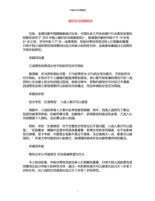 2024年婚恋状况调查报告