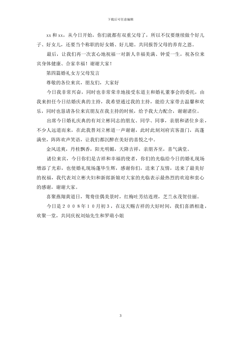 2024年婚礼上女方代表发言_第3页