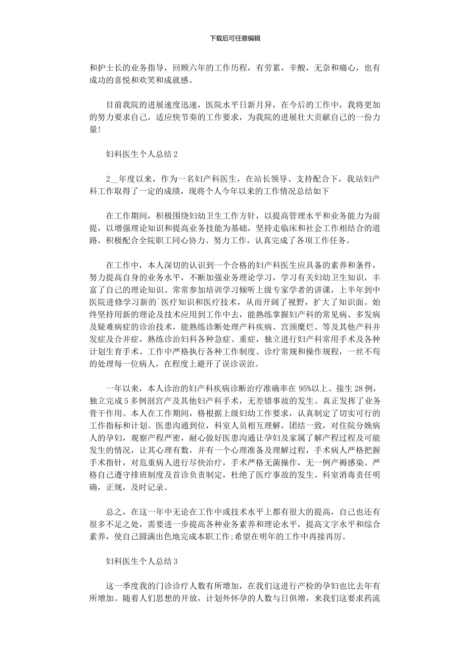 2024年妇科医生个人总结2024五篇汇总_第2页