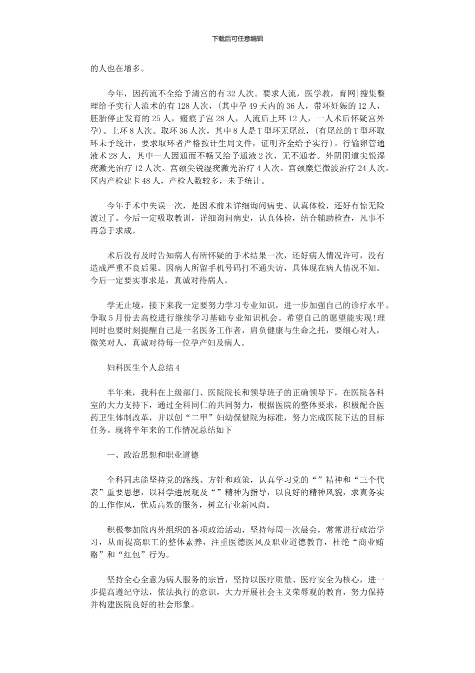 2024年妇科医生个人总结2024五篇汇总_第3页