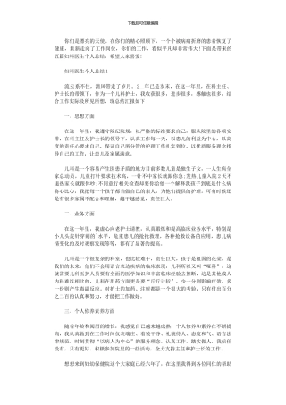 2024年妇科医生个人总结2024五篇汇总