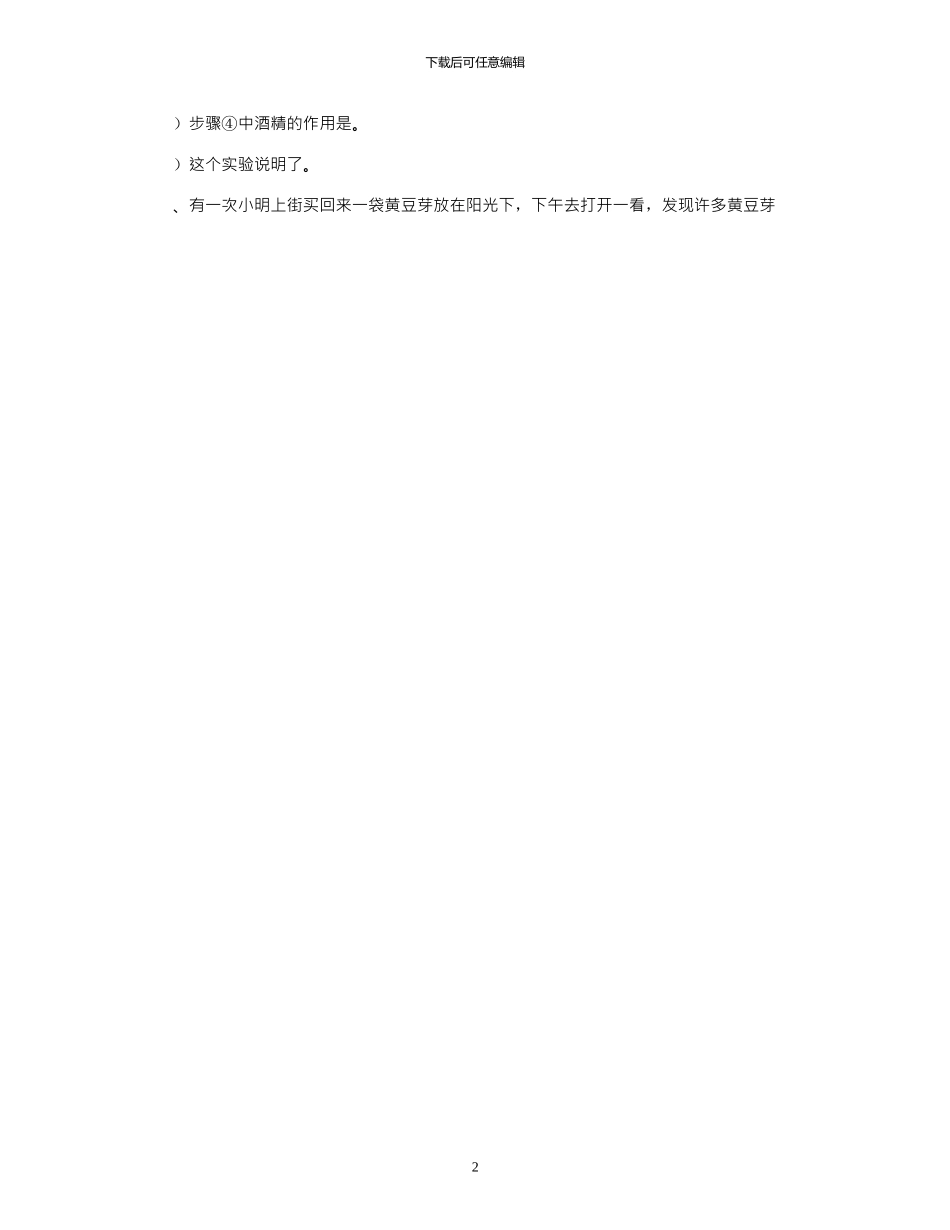 2024年婚礼上男方父母致辞讲话_第2页