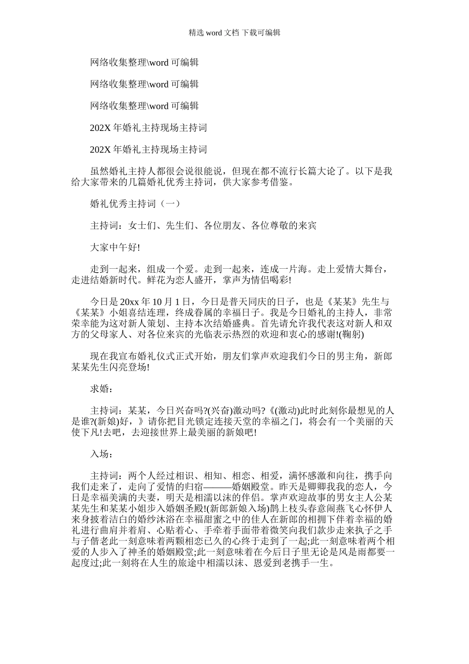 2024年婚礼主持现场主持词l_第1页