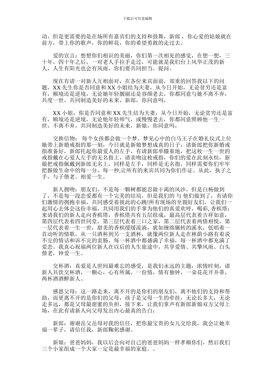 2024年婚礼主持现场主持词l_第3页