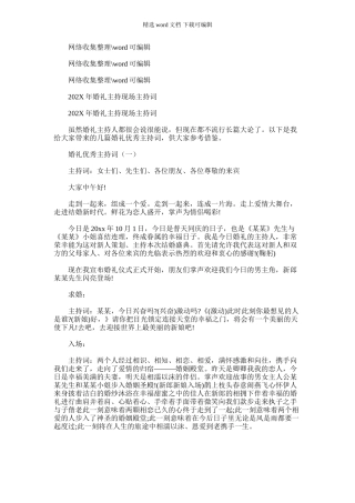 2024年婚礼主持现场主持词l