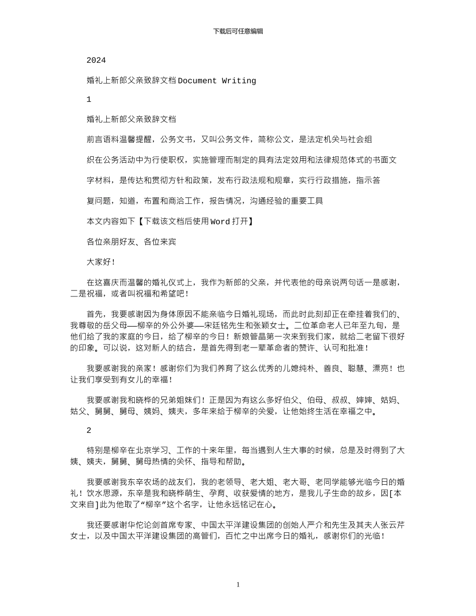 2024年婚礼上新郎父亲致辞文档_第1页