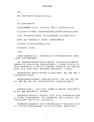 2024年婚礼上新郎父亲致辞文档