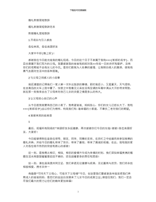 2024年婚礼新娘简短致辞