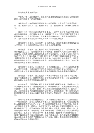 2024年婚礼来宾代表致辞