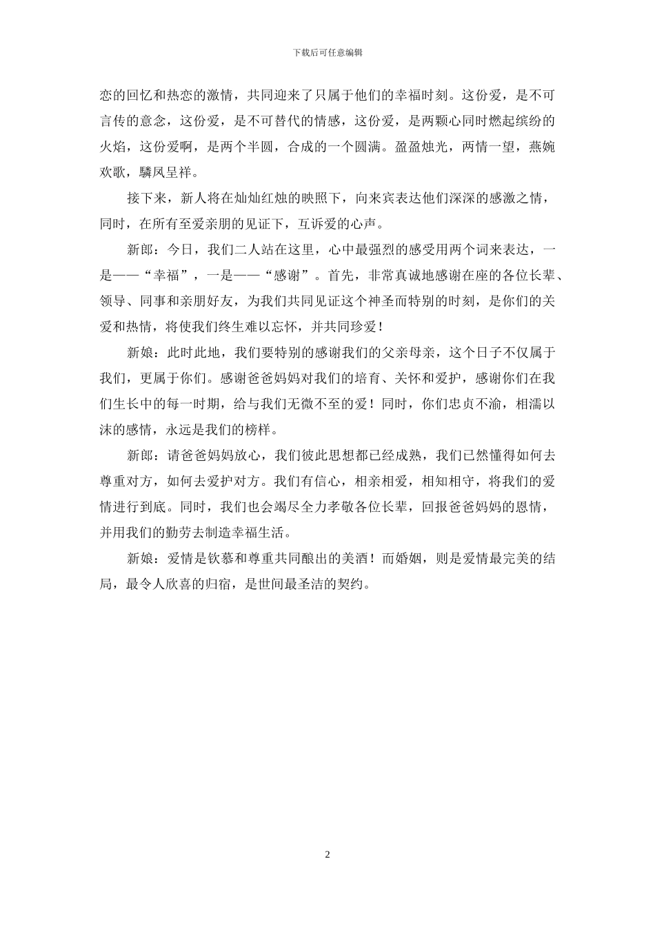 2024年婚礼庆典司仪主持词_第2页