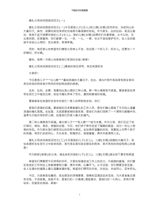 2024年婚礼父母讲话简短词例文