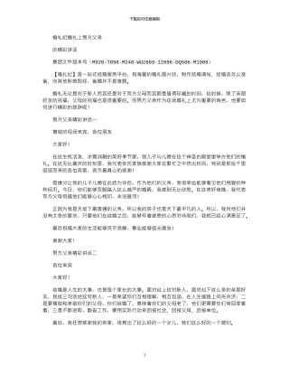 2024年婚礼纪婚礼上男方父亲精彩讲话图文稿