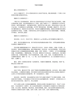 2024年婚礼父亲致辞简短大气