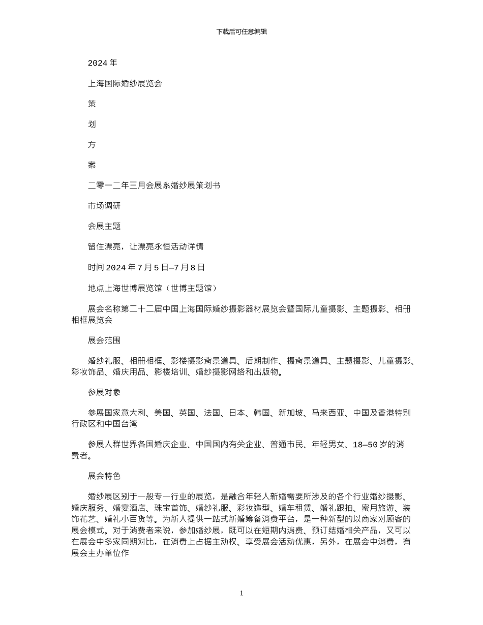 2024年婚纱展览策划书_第1页