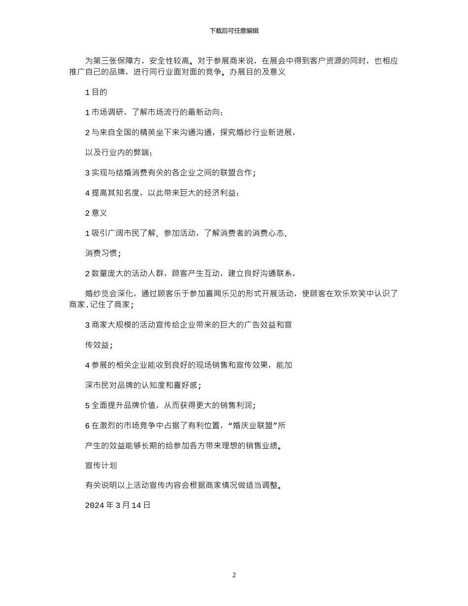 2024年婚纱展览策划书_第2页