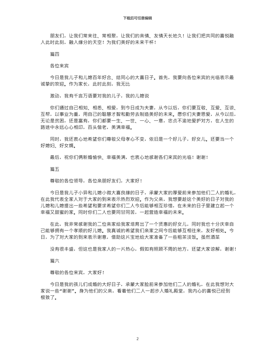 2024年婚礼父母致辞简短30字_第2页