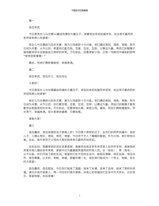 2024年婚礼父母致辞简短30字