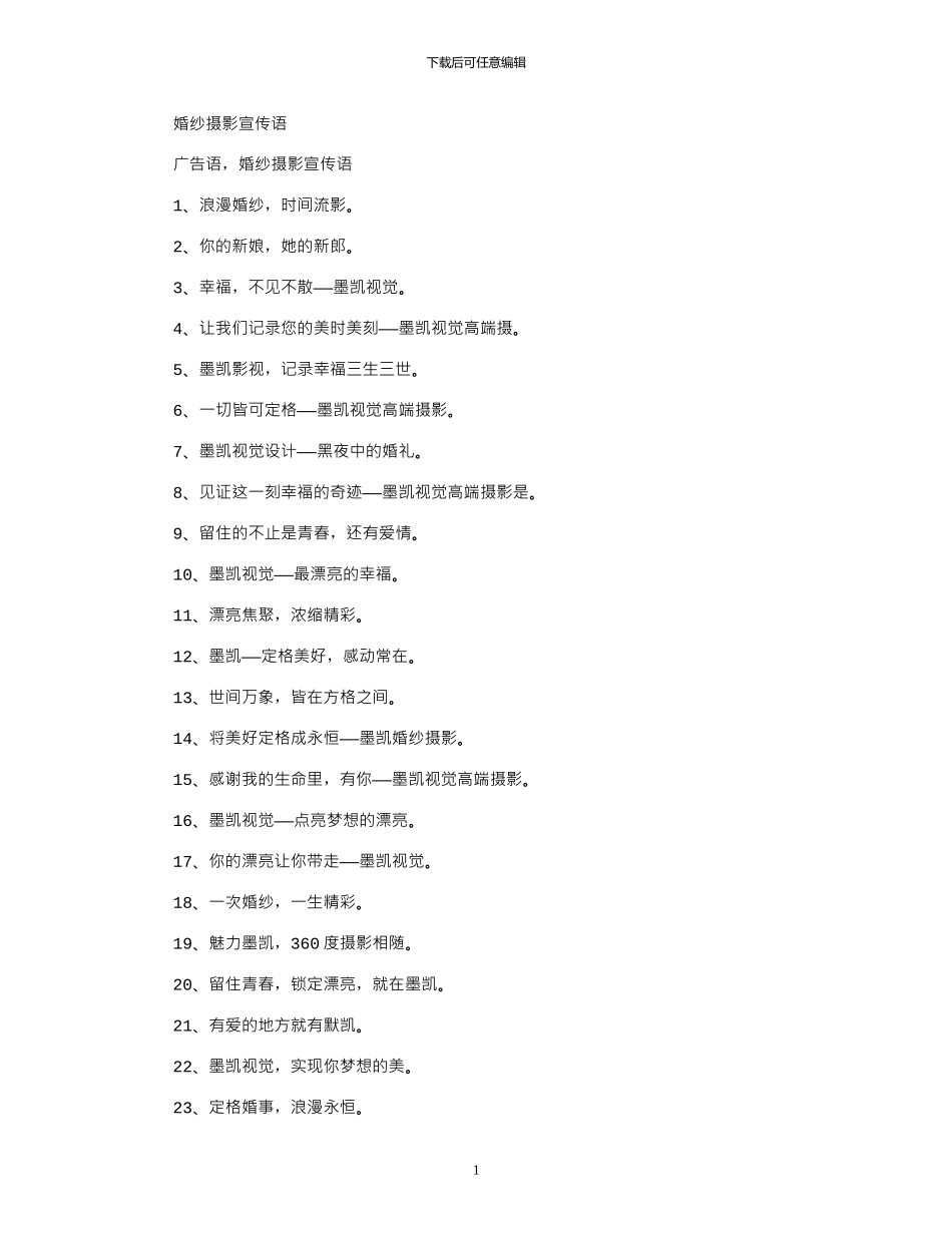 2024年婚纱摄影宣传语_第1页