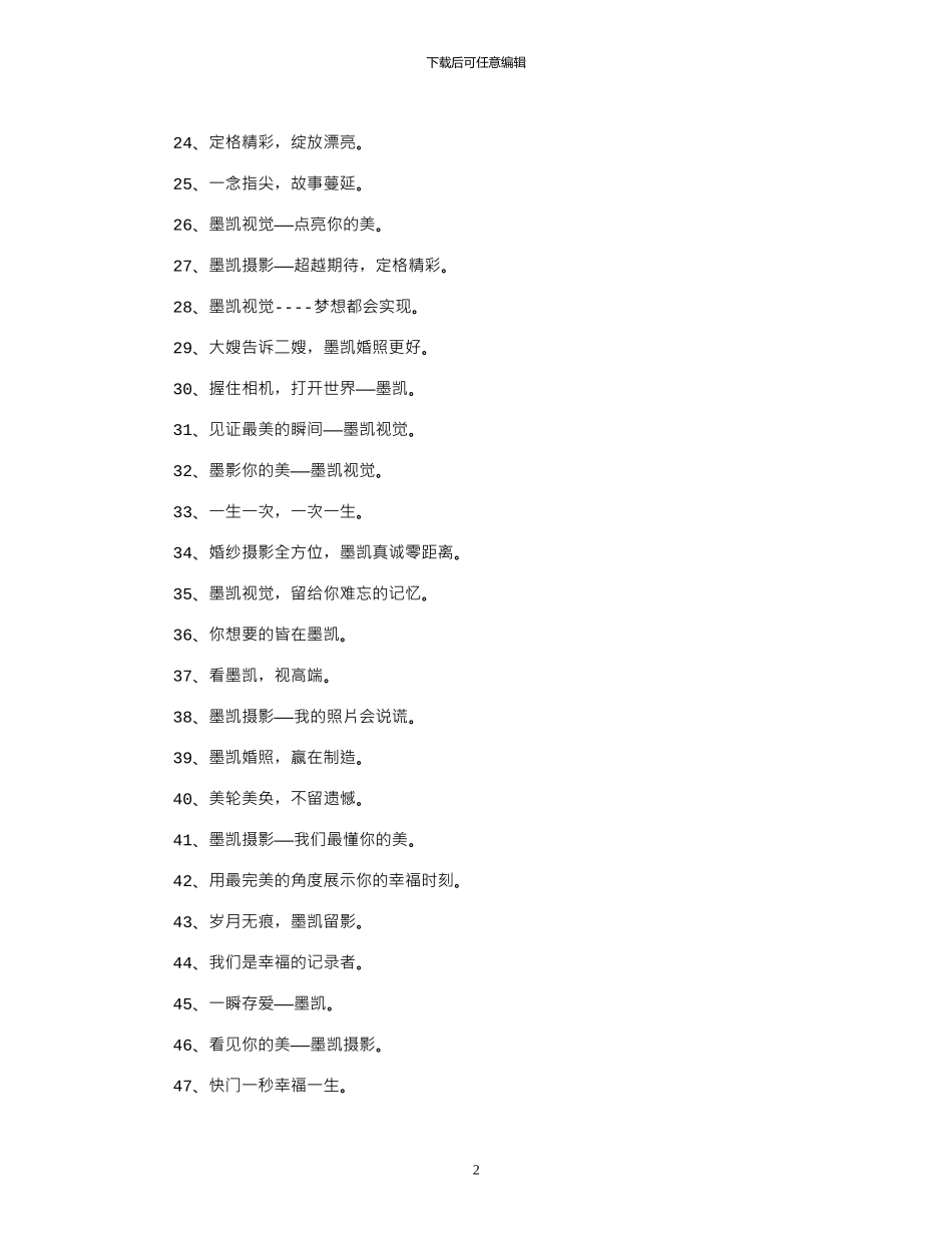 2024年婚纱摄影宣传语_第2页