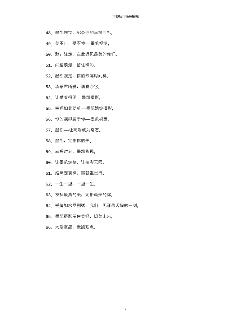 2024年婚纱摄影宣传语_第3页