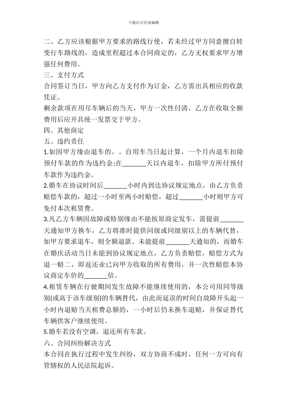 2024年婚车租赁合同范本_第3页
