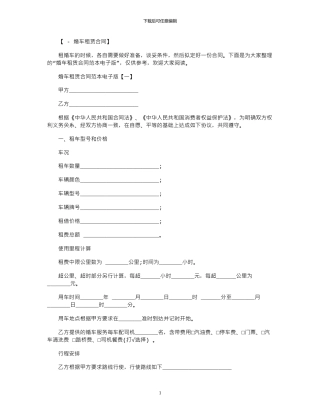 2024年婚车租赁合同电子版范本