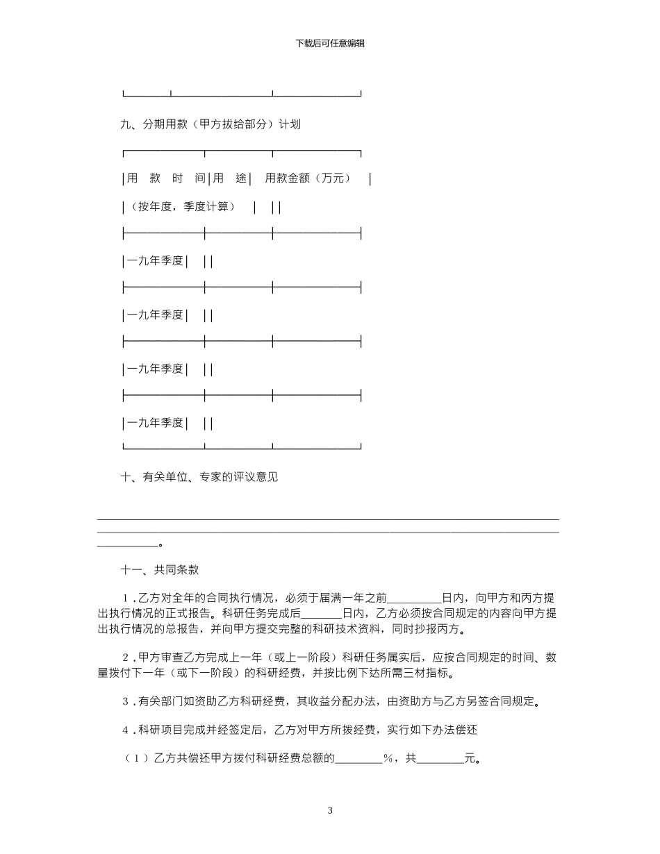 2024年委托开发合同范本_第3页
