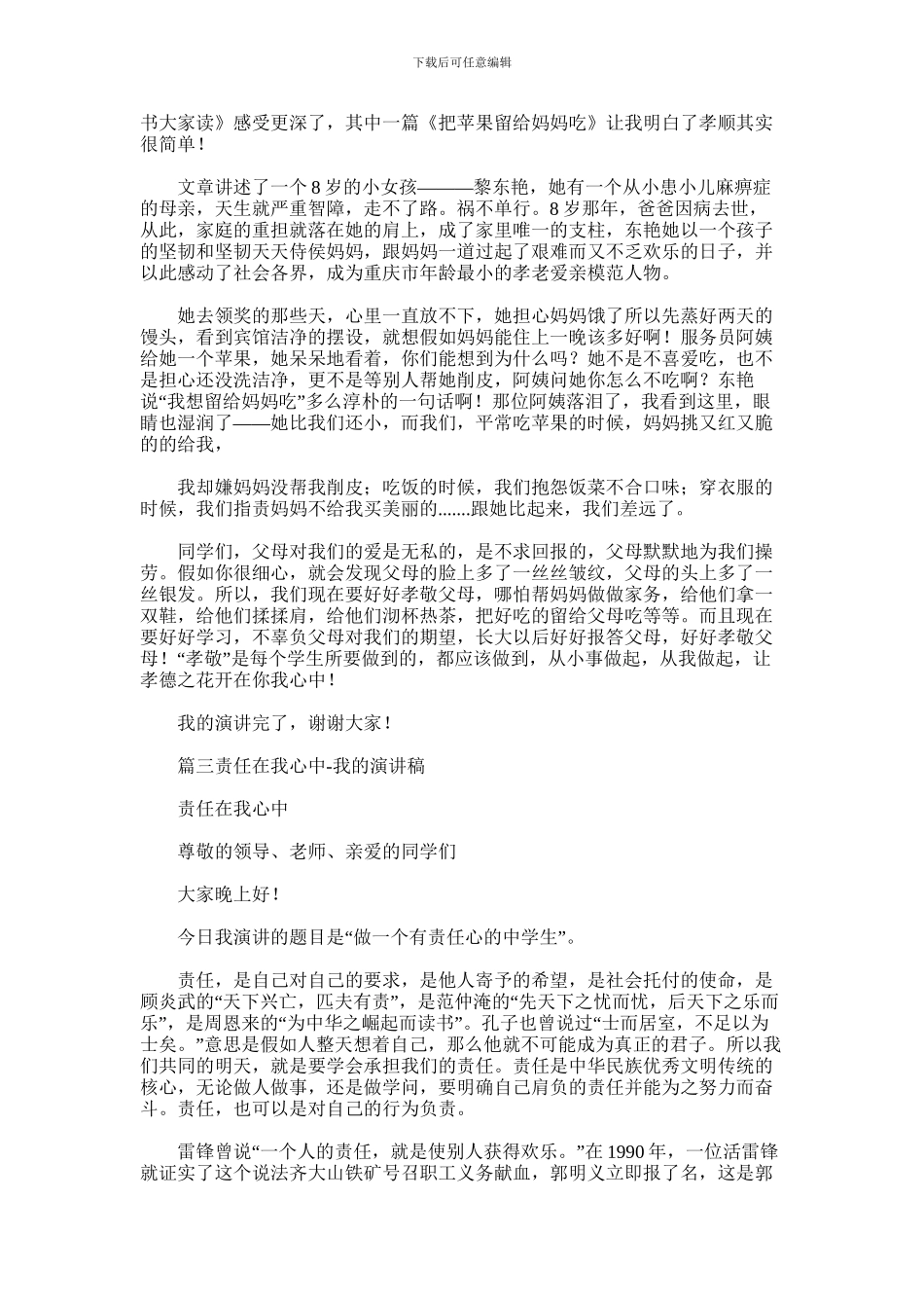 2024年孝在我心中演讲稿_第2页