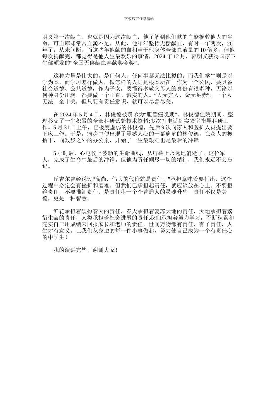 2024年孝在我心中演讲稿_第3页