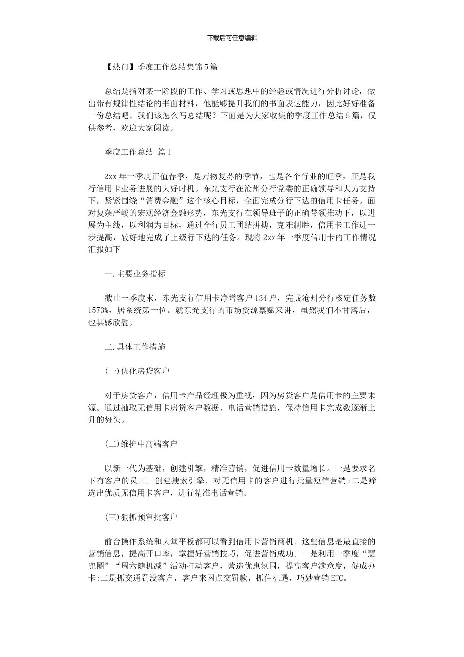 2024年季度工作总结_第1页