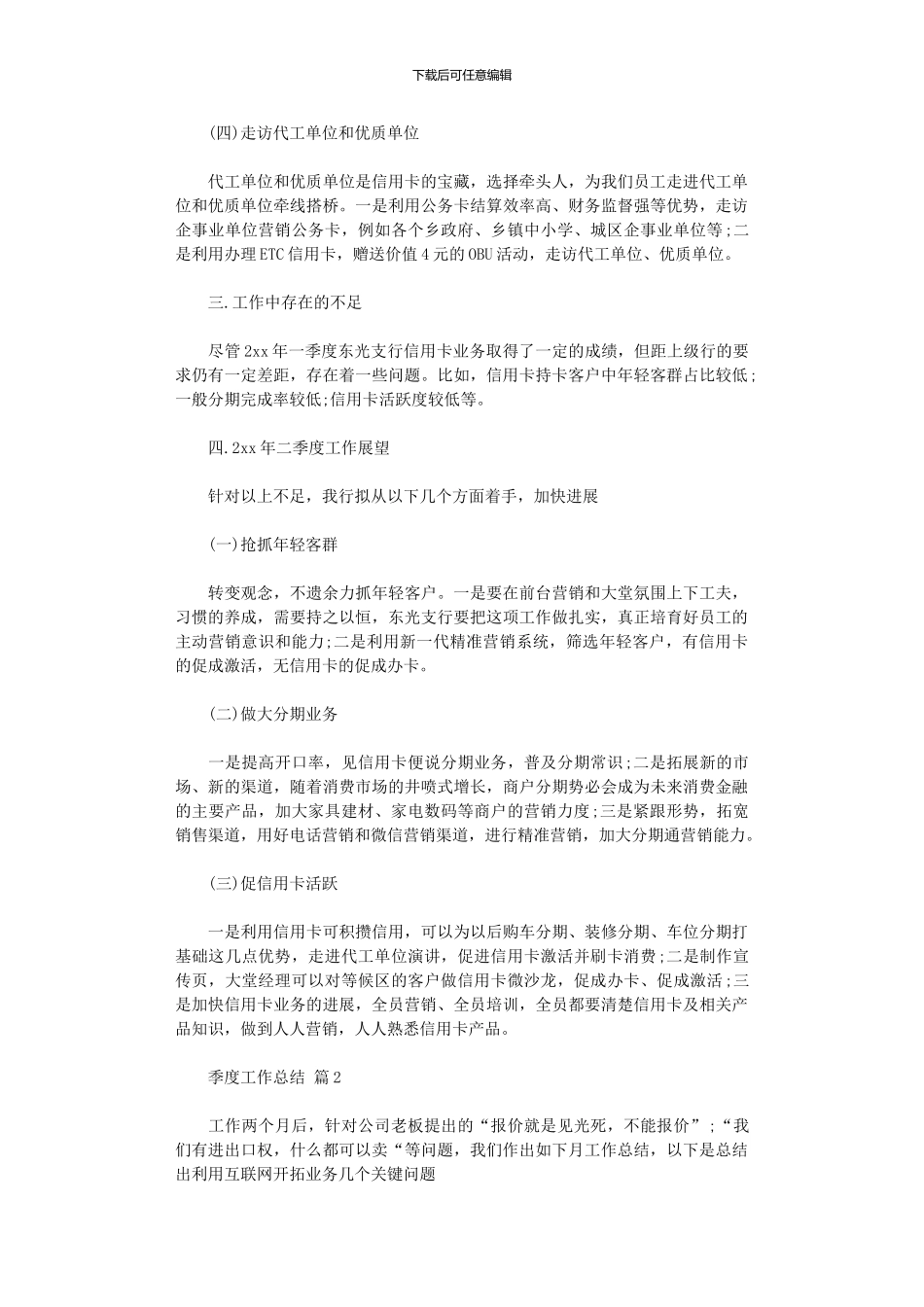 2024年季度工作总结_第2页
