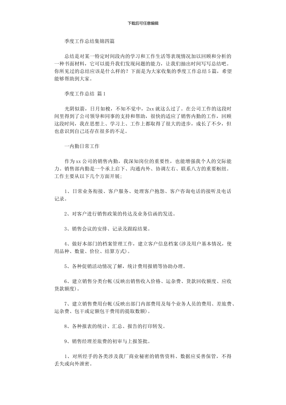 2024年季度工作总结四篇_第1页