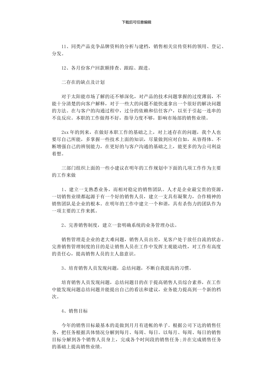 2024年季度工作总结四篇_第2页