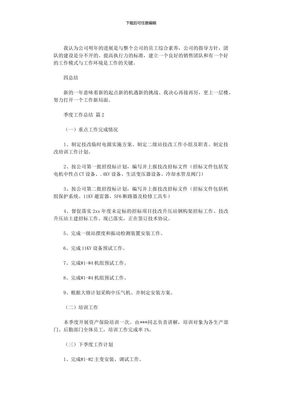 2024年季度工作总结四篇_第3页