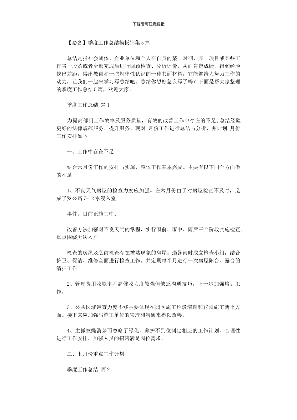 2024年季度工作总结模板_第1页