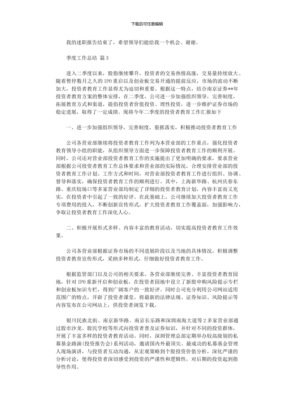 2024年季度工作总结模板_第3页