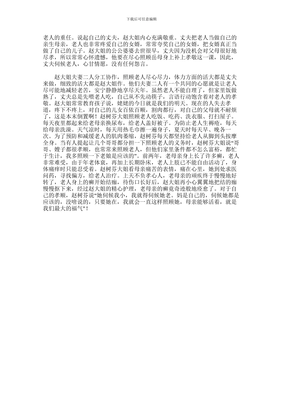 2024年孝女事迹材料_第2页