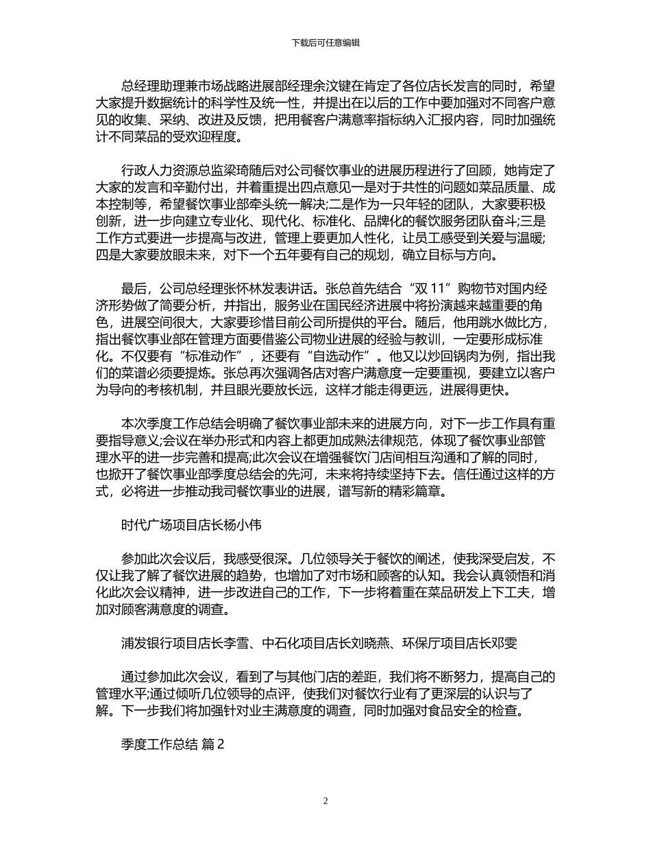 2024年季度工作总结模板汇总9篇_第2页